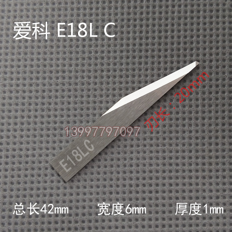 爱科E18LC数控刀片机用刀片