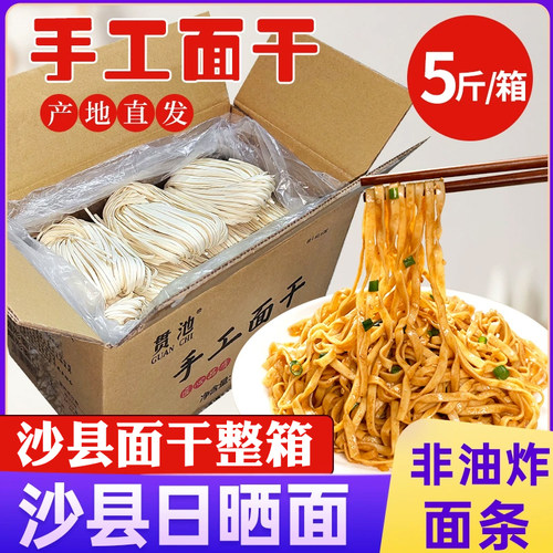 沙县拌面条专用宽面饼非油炸碱水炒面整箱花生酱葱油福建小吃店