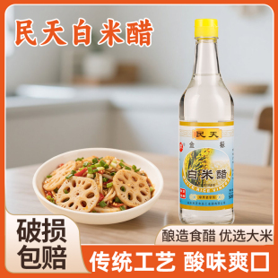 福建民天金标白米醋500ml调味品炒菜凉拌调料厨房餐馆调味品专用