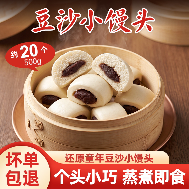 老式豆沙夹心小馒头豆沙馅馒头半成品早餐迷你糕点家庭装加热即食