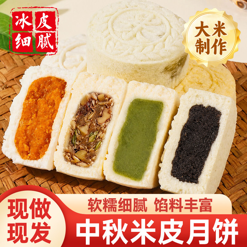 中秋米月饼婺式五仁黑芝麻米糕糯米皮月饼多口味手工糕点送礼礼盒