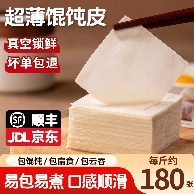 超薄馄饨皮混沌皮儿童早餐新鲜云吞半成品福建沙县手工抄手扁肉纯