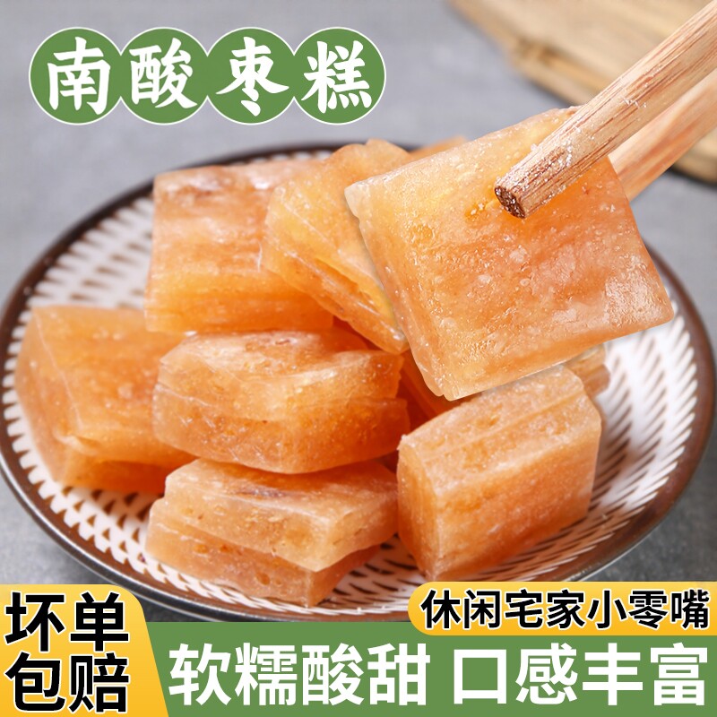 南酸枣糕山枣糕农家手工蜜饯福建特产无核果干孕妇女生休闲小零食
