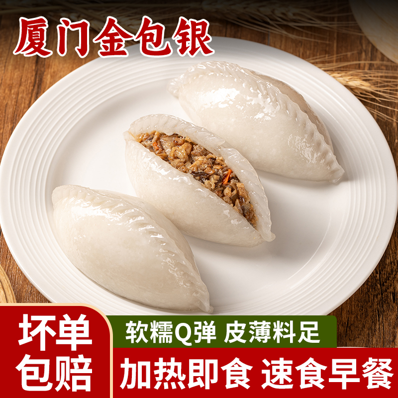 福建特产金包银厦门小吃蒸饺手工饺子速冻包子速食食品早餐半成品