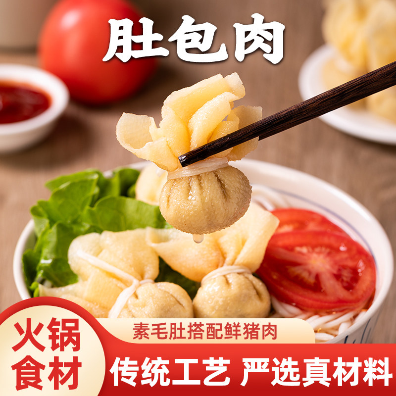 福建肚包肉猪肉猪肚包素毛肚旗舰店新鲜生鲜半成品特色网红美食,水产肉类/新鲜蔬果/熟食,生羊肉,淘宝优惠券,粉丝福利购,淘宝优惠卷