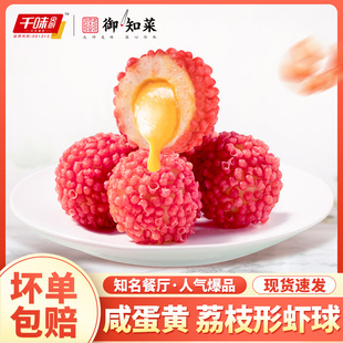 千味央厨咸蛋黄荔枝形虾球200g脆花粒酒店餐厅早餐半成品油炸点心