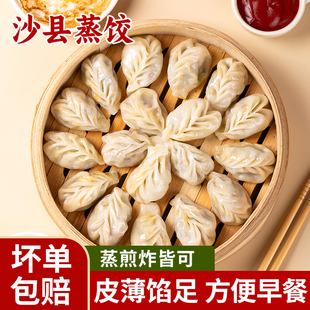 福建沙县蒸饺速冻水饺柳叶锅贴小吃手工早餐半成品煎饺子特产商用