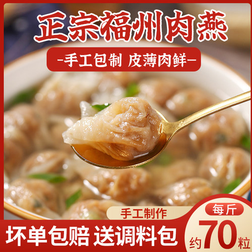 福州肉燕4斤送汤包【顺丰速运】