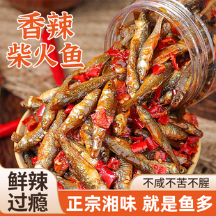 香辣柴火鱼干湖南特产自制剁椒小鱼仔辣椒酱拌饭酱农家瓶装下饭菜