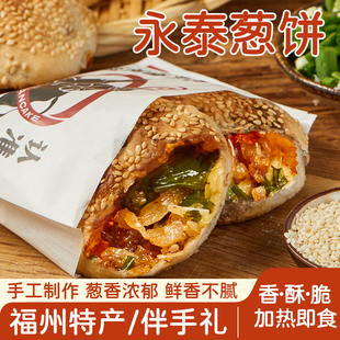 福建永泰葱饼烧饼30个传统小吃永泰葱香肉饼手工肉光饼咸香葱光饼