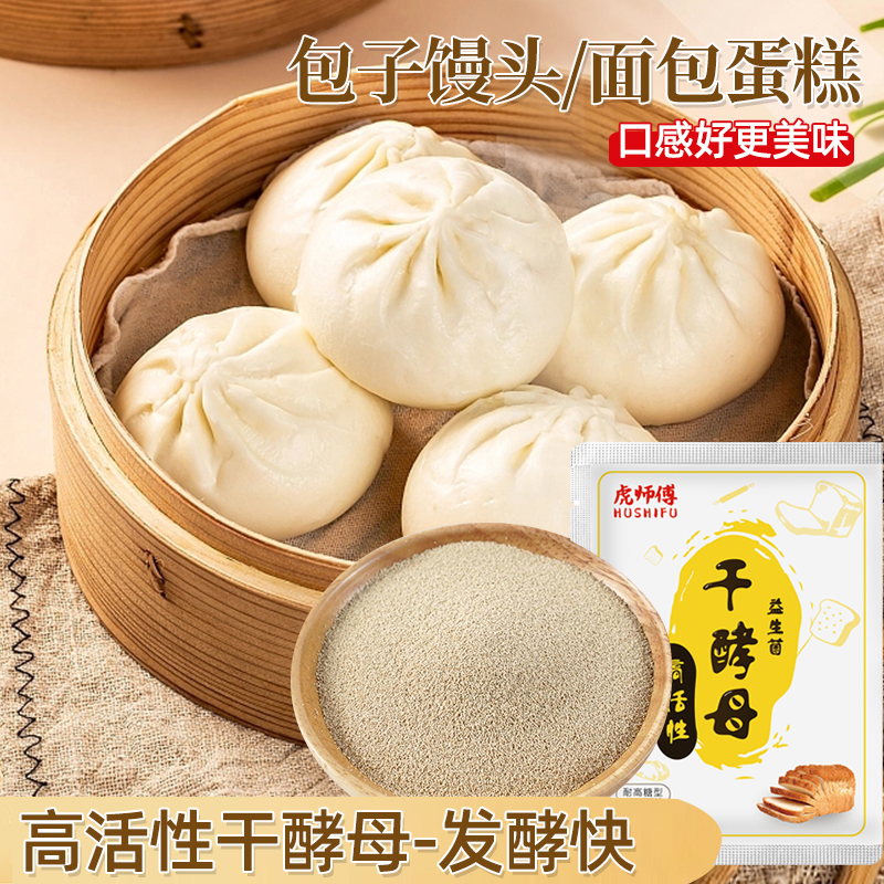 干酵母耐高糖高活性酵母粉多用型孝母干面包烘焙原料发面食用粉