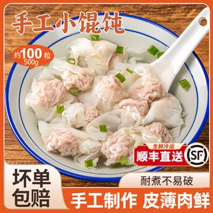 鲜肉小馄饨混沌云吞方便速食薄皮扁食抄手冷冻早餐半成品沙县小吃