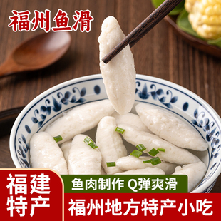 海欣福州鱼滑福建特产加热即食福州手工鱼羹早餐半成品特色小吃