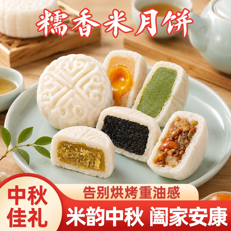 中秋节米月饼黑芝麻馅冰皮咸蛋黄五仁月饼传统手工米糕点婺式
