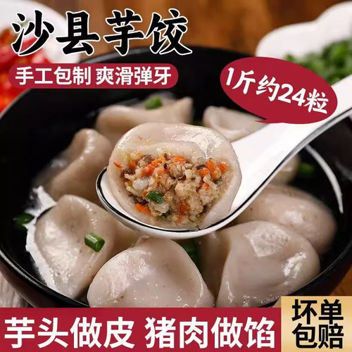 沙县芋饺沙县手工芋头水饺福建三明特产小吃早餐速食方便饺子纯