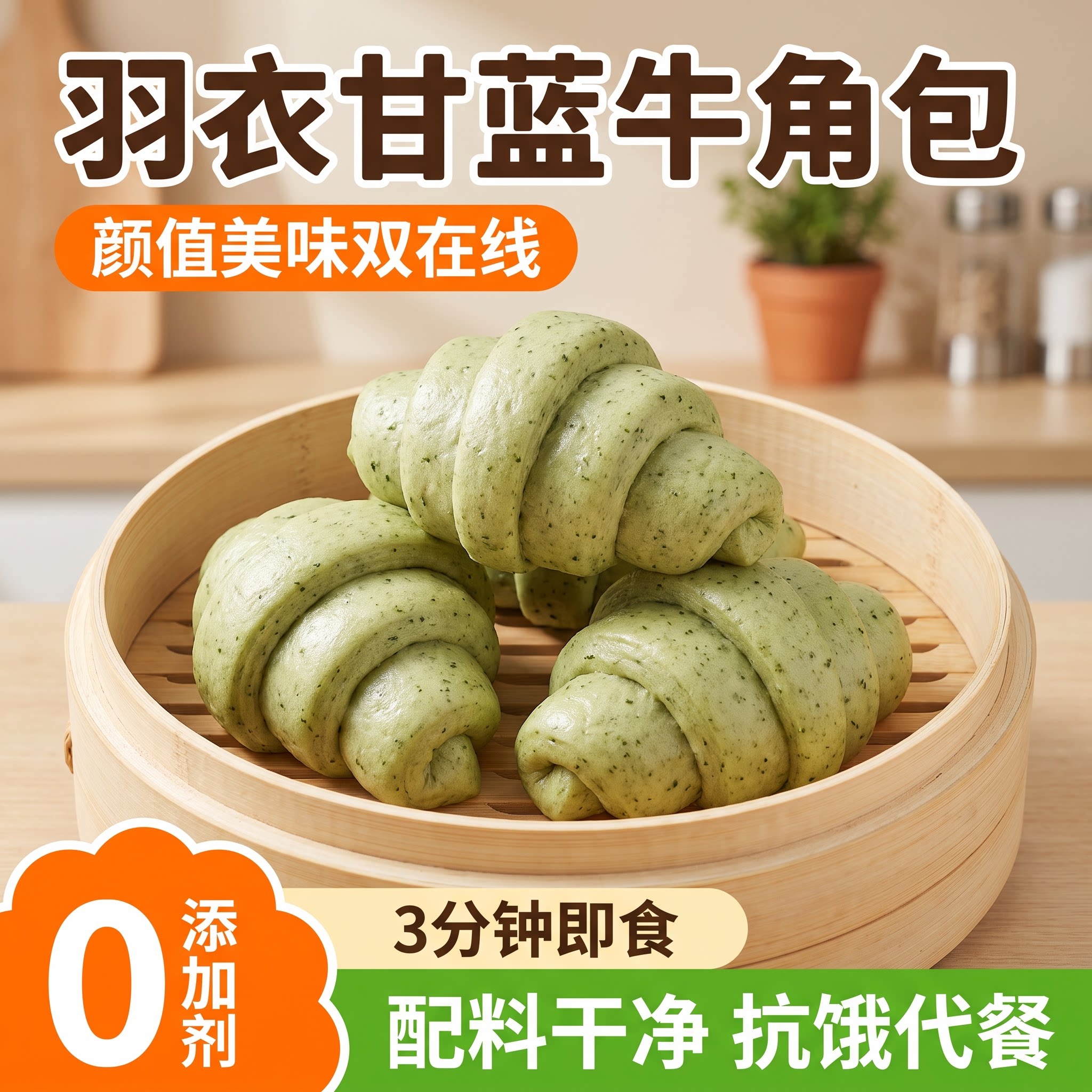 羽衣甘蓝牛角包手工馒头果蔬馒头粗粮包点半成品速食早餐儿童营养