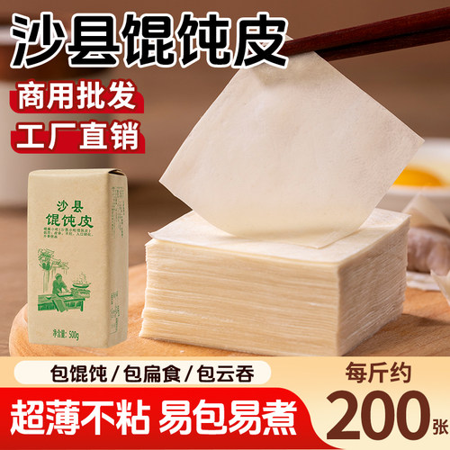 沙县超薄馄饨皮批发福建千里香混沌皮抄手扁肉云吞皮手工小吃商用