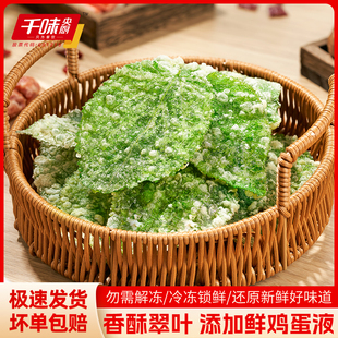 千味央厨香酥翠叶油炸桑叶空气炸锅半成品速食酒店菜宴席特色小吃