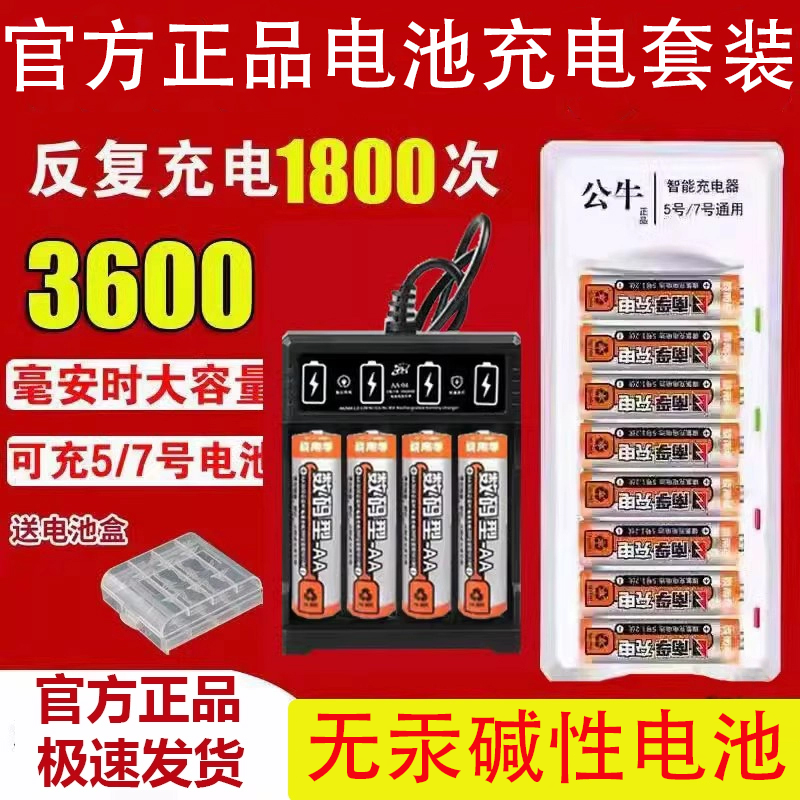 官方正品南孚电池5号7号3600mah鼠标麦克风话筒ktv玩具可充电套装