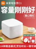 Xiaomi Rice Home Homepliance Rice Piron C1 3L Домашняя рисоварка 2-4 мини-минии маленькая банка забронирует умную рисоварку