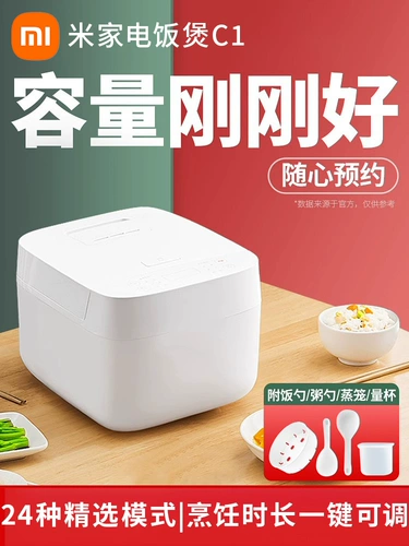 Xiaomi Rice Home Homepliance Rice Piron C1 3L Домашняя рисоварка 2-4 мини-минии маленькая банка забронирует умную рисоварку
