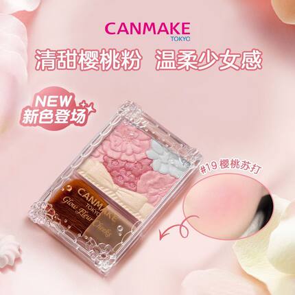 日本Canmake井田五色花瓣腮红胭脂膏提亮眼影盘修容高光持久