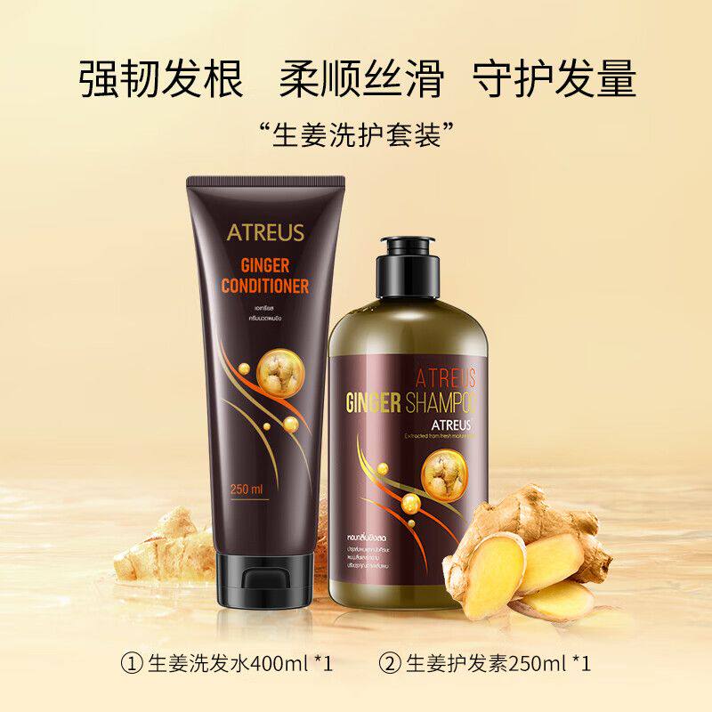 Atreus泰国进口生姜洗护套装洗发水护发素滋养强韧发质控油修护