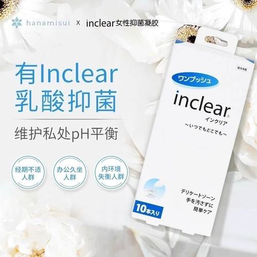 日本进口inclear私处护理凝胶深层清洁抑菌止痒异味妇科凝胶便携