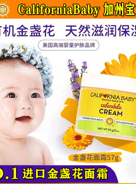美国本土Califoria baby加州宝宝儿童金盏花滋润保湿湿疹面霜婴儿