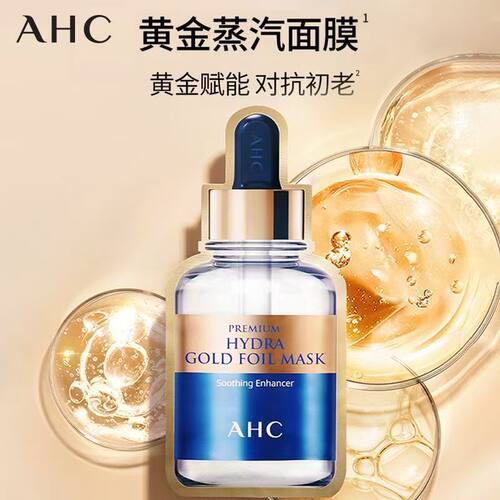 韩国AHC面膜黄金绷带面膜玫瑰金水光超膜第四代B5面膜补水修护肤
