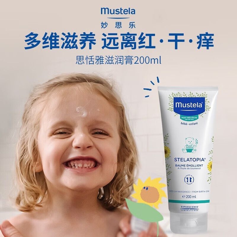 法国妙思乐Mustela婴儿宝宝儿童润肤乳霜滋润保湿舒缓干燥泛红