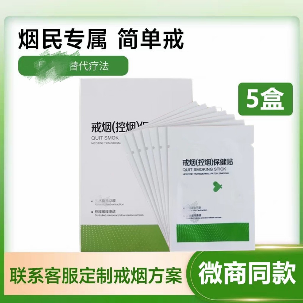 益新灵戒烟贴新款[50贴]控烟眼贴