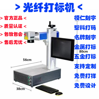 上海30瓦激光打标机，塑料打标机厂家，塑胶镭雕机，金属刻字机