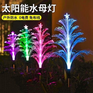 户外防水地插草坪树灯 太阳能七彩变色水母灯庭院花园景观布置新款