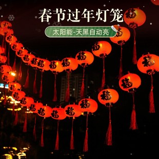 户外太阳能彩灯小灯笼灯串灯福字新年红灯笼装饰灯过年挂树氛围灯
