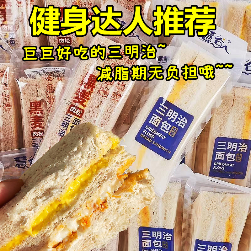 减脂代餐好物全黑麦三明治肉松吐司面包无蔗糖低脂0卡脂肪低热量减肥专用饱腹主食营养早晚餐夜宵充饥下午茶点心休闲解馋小零食品