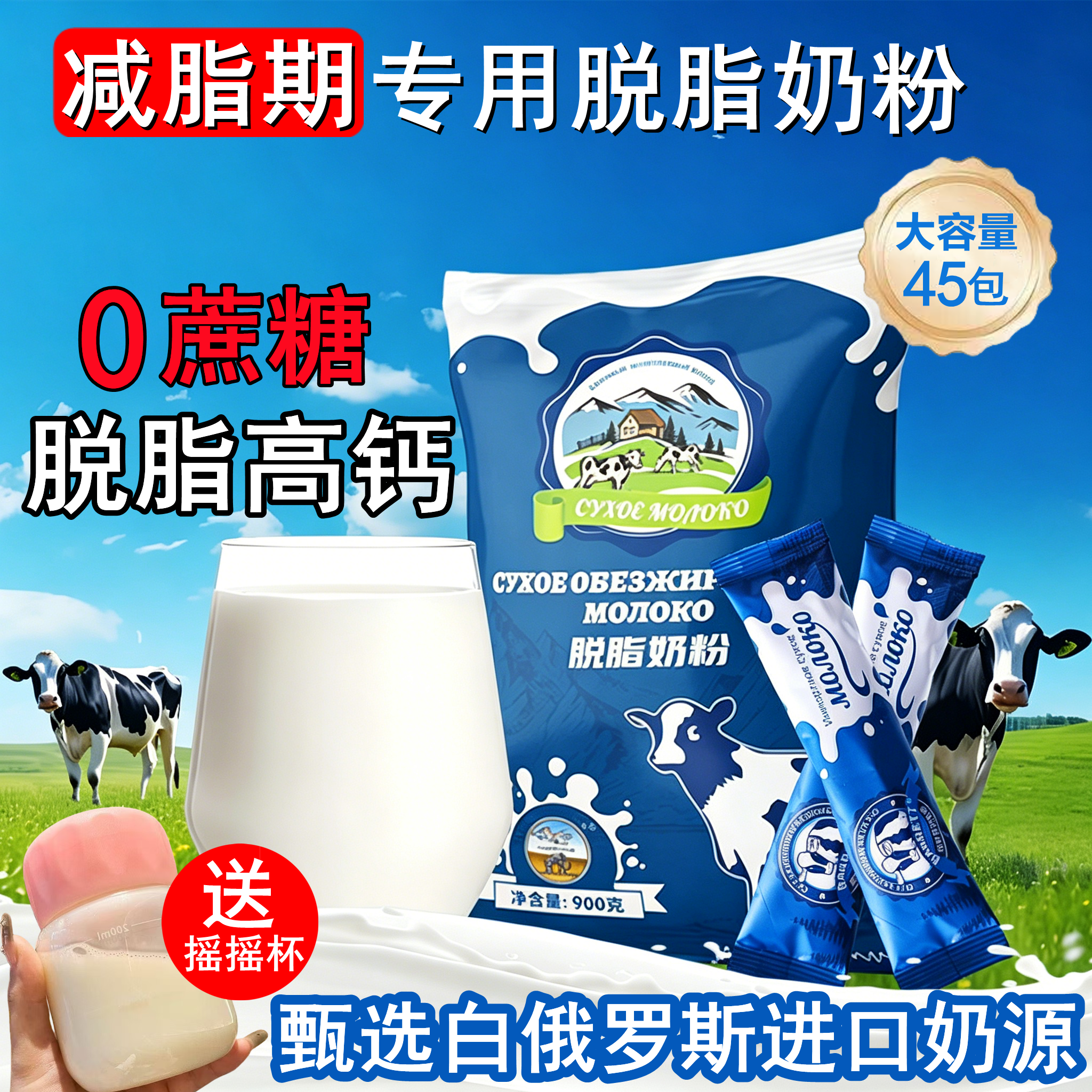 牛奶粉专用无糖高钙蛋白减0低脱肥脂肪0热量代餐独立小包装糖尿病