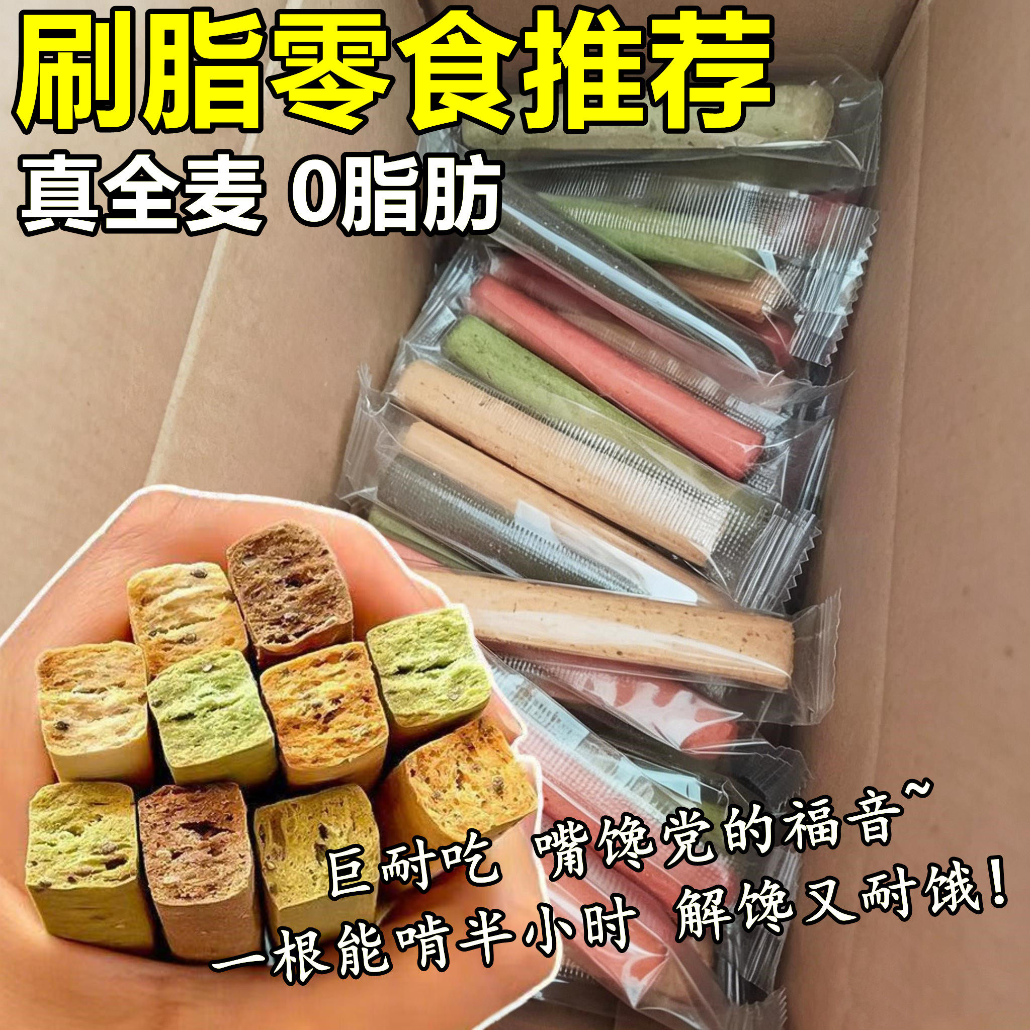 全麦代餐棒饼干无糖低0减控卡肥期脂肪0热量健身饱腹解馋轻零食品