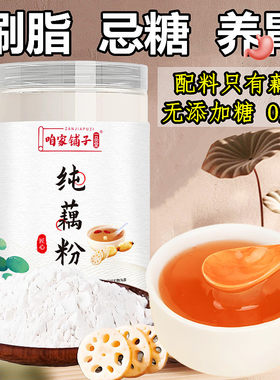 减肥代餐专用官方正宗西湖纯藕粉羹无糖古法手工无添加减低0卡脂肪热量轻食营养胃餐早晚饱腹免煮即食冲饮主零食品老人孕妇糖尿病