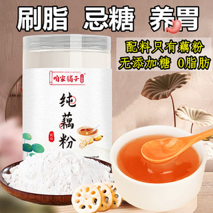 减肥代餐专用官方正宗西湖纯藕粉羹无糖古法手工无添加减低0卡脂肪热量轻食营养胃餐早晚饱腹免煮即食冲饮主零食品老人孕妇糖尿病