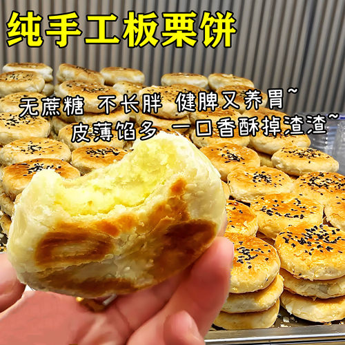 减脂期代餐专用板栗饼纯手工栗子酥无蔗糖营养传统糕点点心减肥餐低0卡脂肪0热量早晚餐夜宵饱腹充饥休闲解馋小零食办公室独立包装