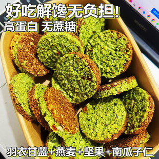 代餐燕麦坚果脆圈脆营养早餐无蔗糖减肥专用压缩饼干低减0卡脂肪0热量解馋小零食品饱腹扛饿谷物全粗粮休闲独立小包装学生网红宿舍