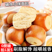 减脂代餐专用碱水小球面包点心0脂肪0热量无蔗糖低卡控糖健身减肥餐主食扛饿轻食营养早晚餐夜宵充饥食品休闲小零食孕妇学生上班族