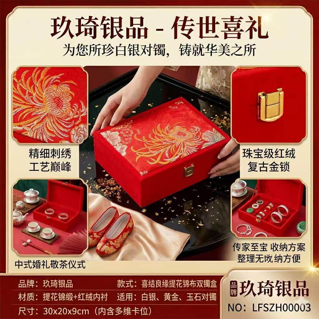 婚庆红色对镯盒锦布红绒龙凤手镯盒生成详情页