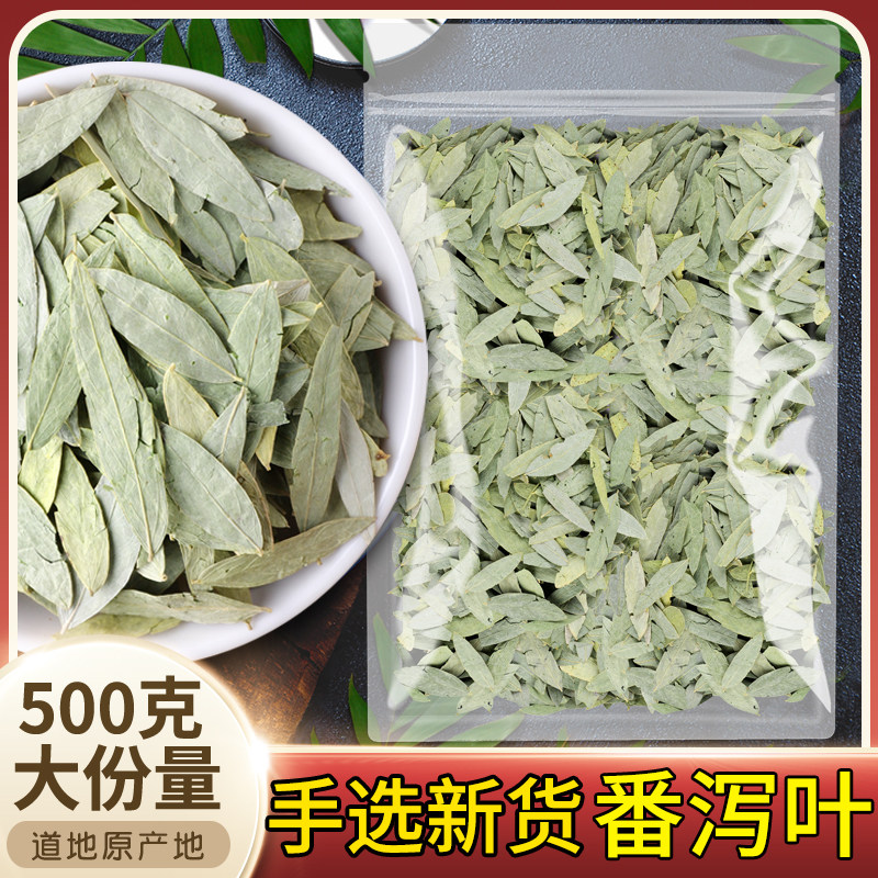 番泻叶官方旗舰店正品番泻叶片散装500g非颗粒天然非中药番泄叶