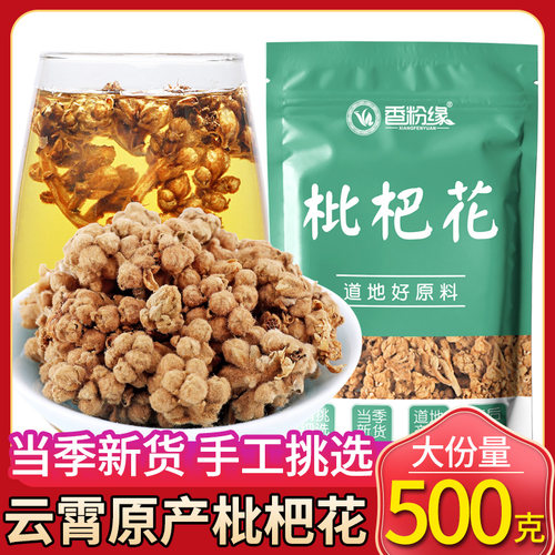 正宗枇杷花。1份500克。当季新货