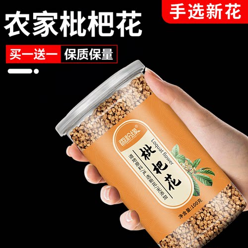 手选枇杷花蕾，一瓶100克