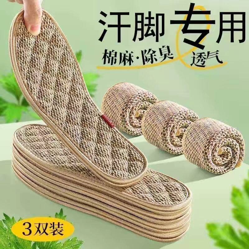 艾草棉麻防臭鞋垫男女士软底强吸汗透气除臭留香汗脚不沾脚夏天