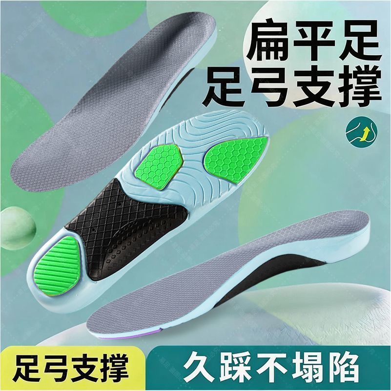 高弹足弓支撑减震透气防臭鞋垫