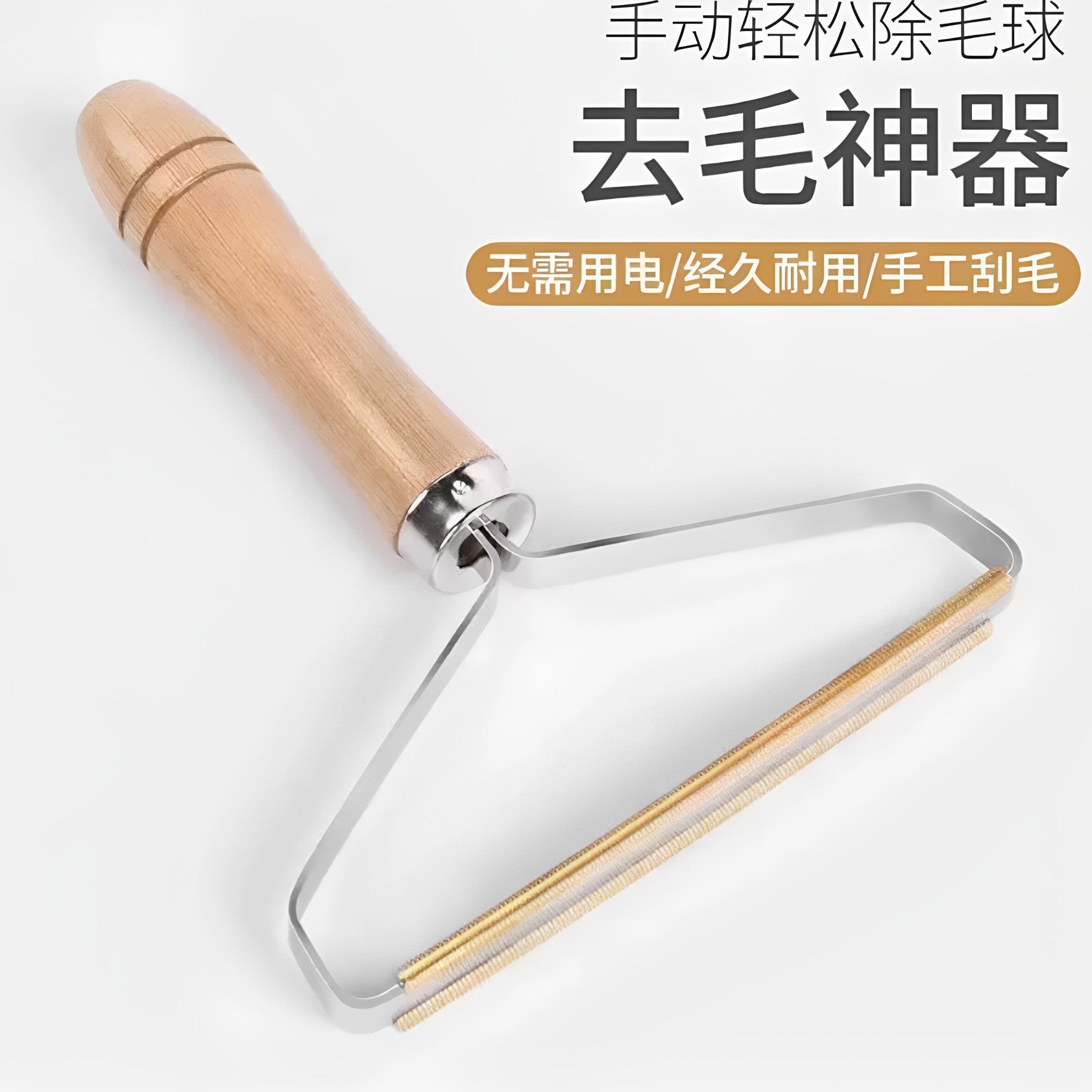 双面不伤衣物手动刮衣服毛球器